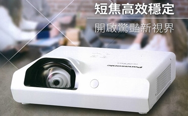 Panasonic | 3LCD短焦投影機|九旗影音科技有限公司